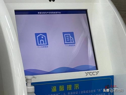 咸陽市領先全省，開通個人住房信息“一網通辦”系統