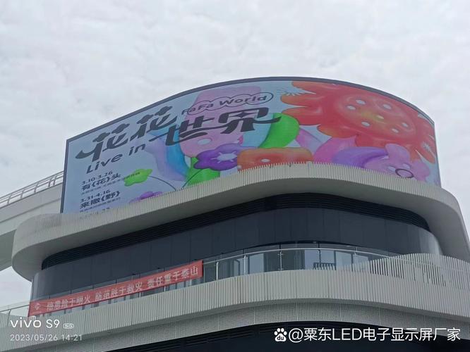 LED顯示屏 文化傳播的視覺革命——以江蘇企業(yè)異形屏與互動技術(shù)為例